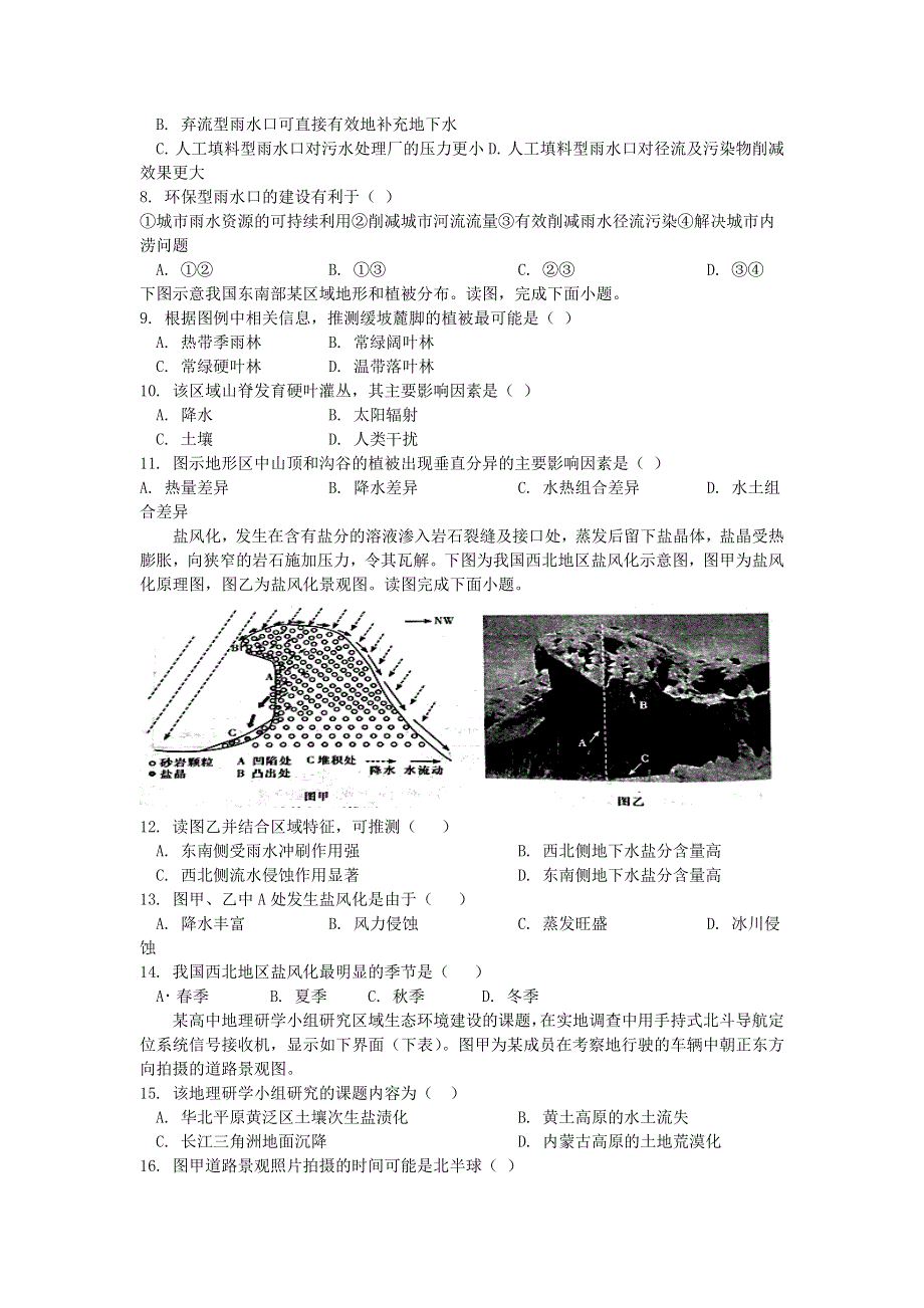 江西省宜丰中学2021届高三地理上学期练习卷2.doc_第2页