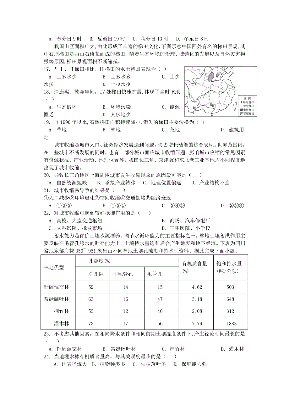 江西省宜丰中学2021届高三地理上学期练习卷2.doc_第3页