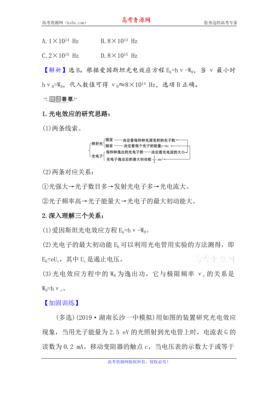 2021届高考物理一轮复习方略关键能力·题型突破 12-1　波粒二象性 WORD版含解析.doc_第2页