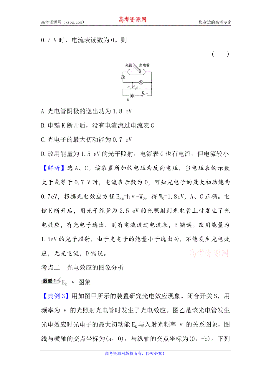 2021届高考物理一轮复习方略关键能力·题型突破 12-1　波粒二象性 WORD版含解析.doc_第3页