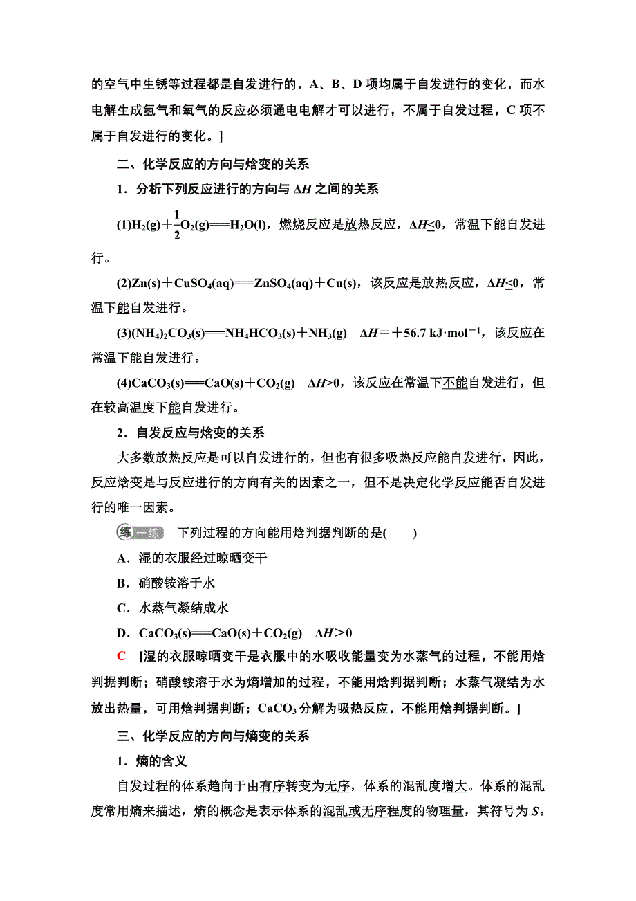 新教材2021-2022学年人教版化学选择性必修1学案：第2章 第3节 基础课时7　化学反应的方向 WORD版含答案.doc_第2页