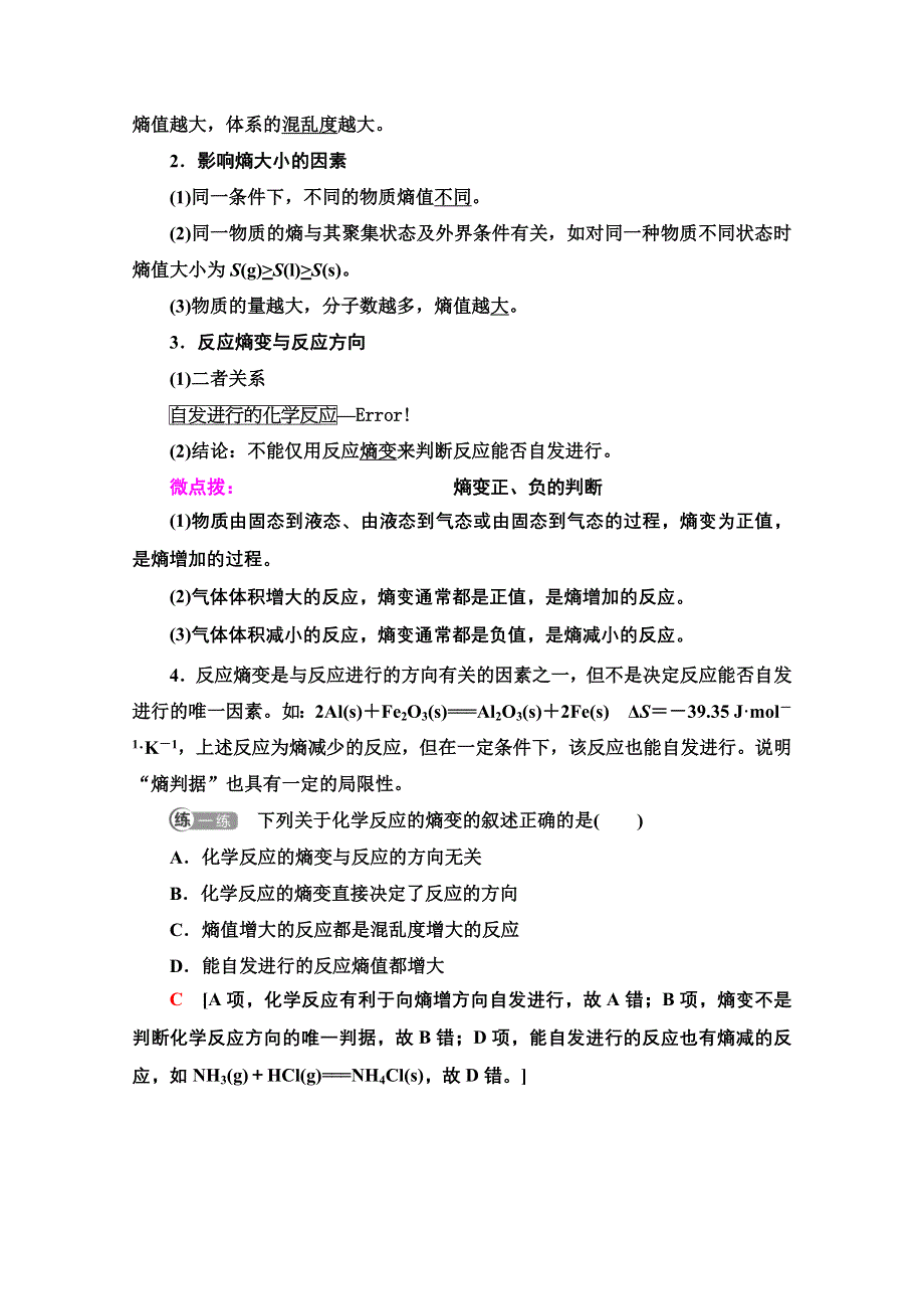 新教材2021-2022学年人教版化学选择性必修1学案：第2章 第3节 基础课时7　化学反应的方向 WORD版含答案.doc_第3页