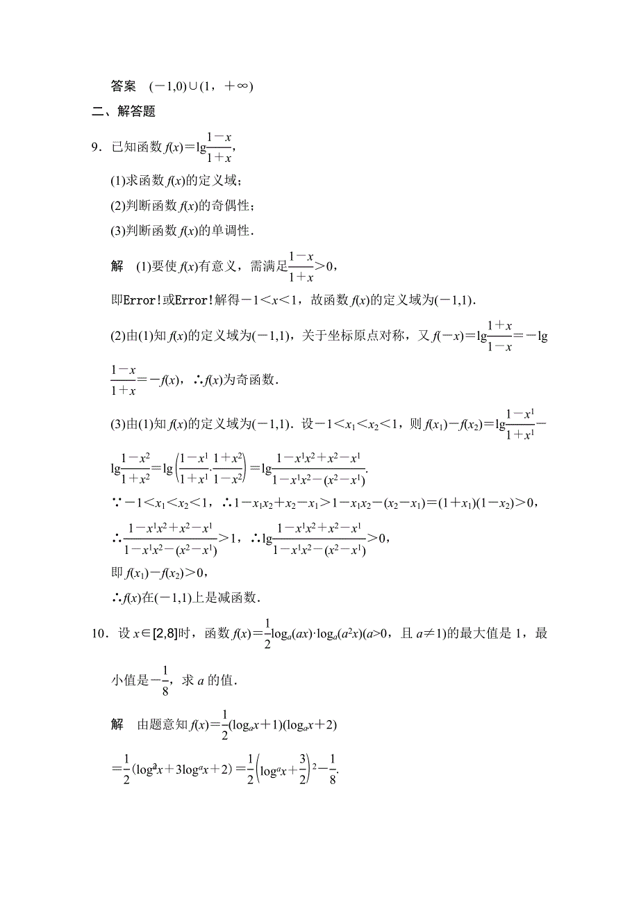 2016届《创新设计》数学（文）江苏专用一轮复习 第2章第6讲对数与对数函数 WORD版含答案.doc_第3页