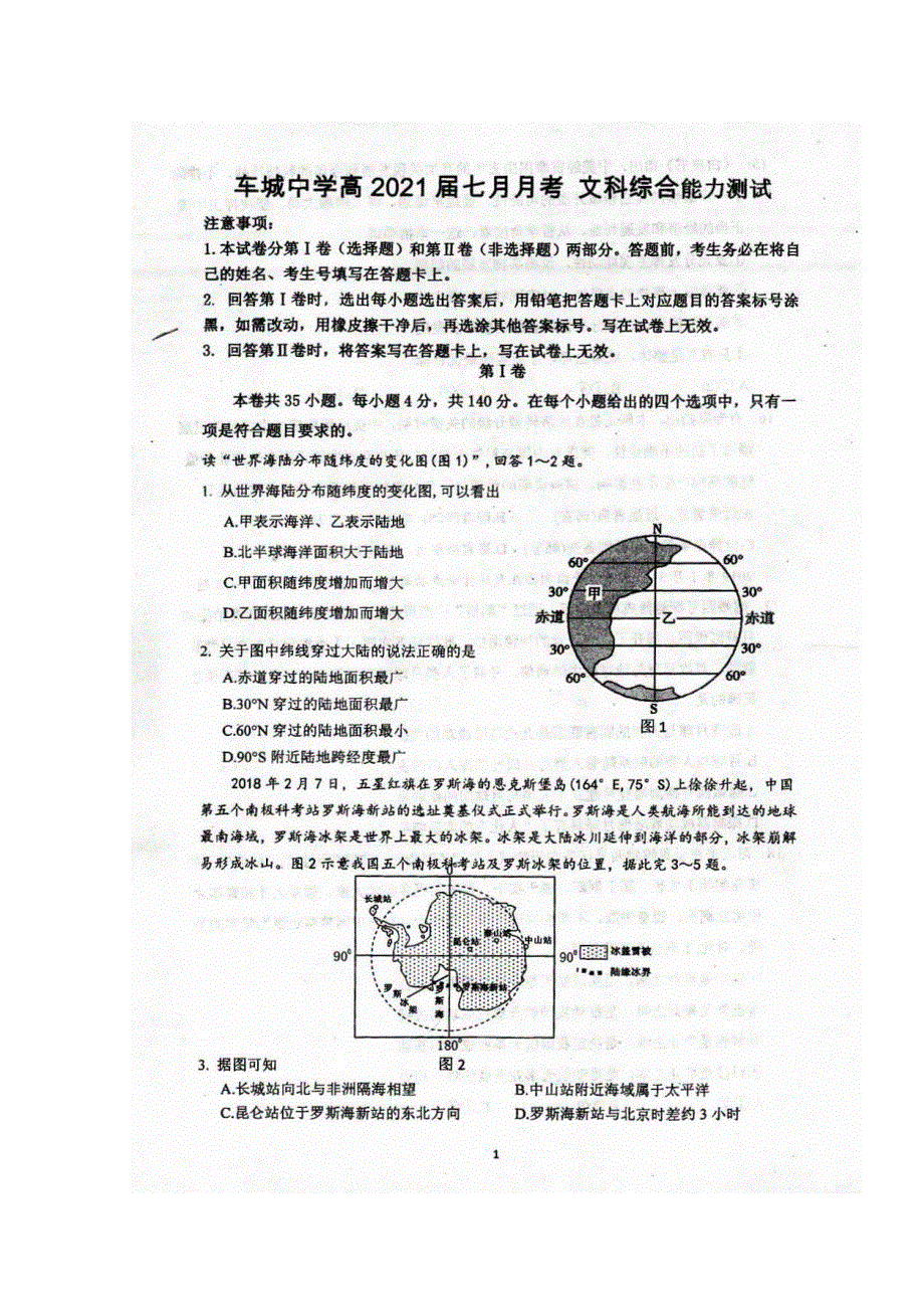 四川省眉山车城中学2019-2020学年高二7月月考文科综合试题 扫描版含答案.doc_第1页