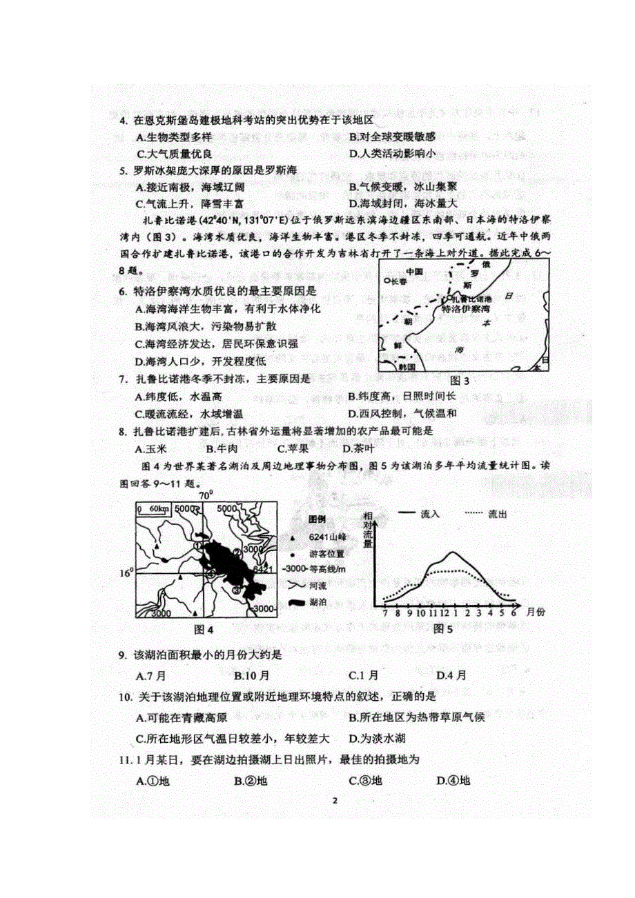 四川省眉山车城中学2019-2020学年高二7月月考文科综合试题 扫描版含答案.doc_第2页