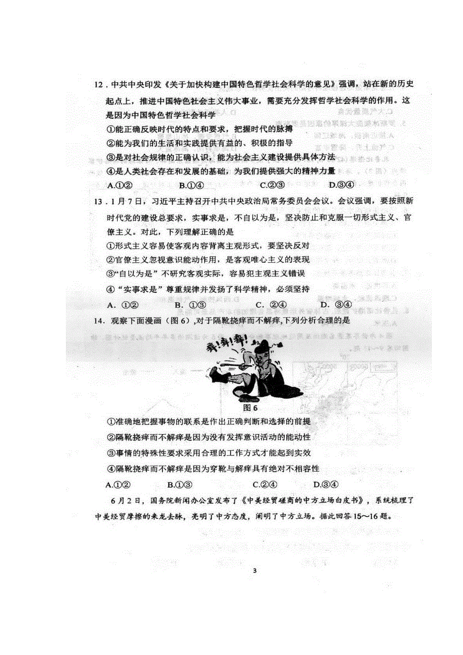 四川省眉山车城中学2019-2020学年高二7月月考文科综合试题 扫描版含答案.doc_第3页