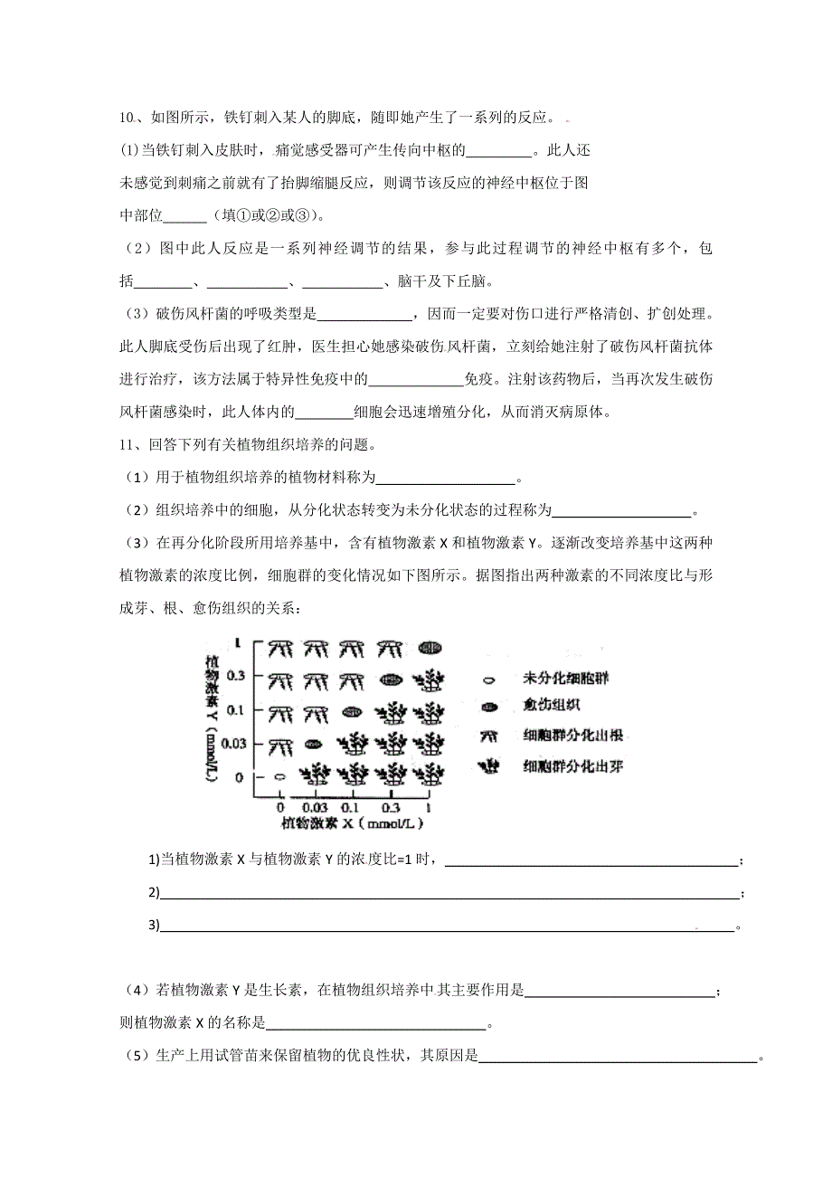 2012届高考生物模拟复习检测试题3.doc_第3页