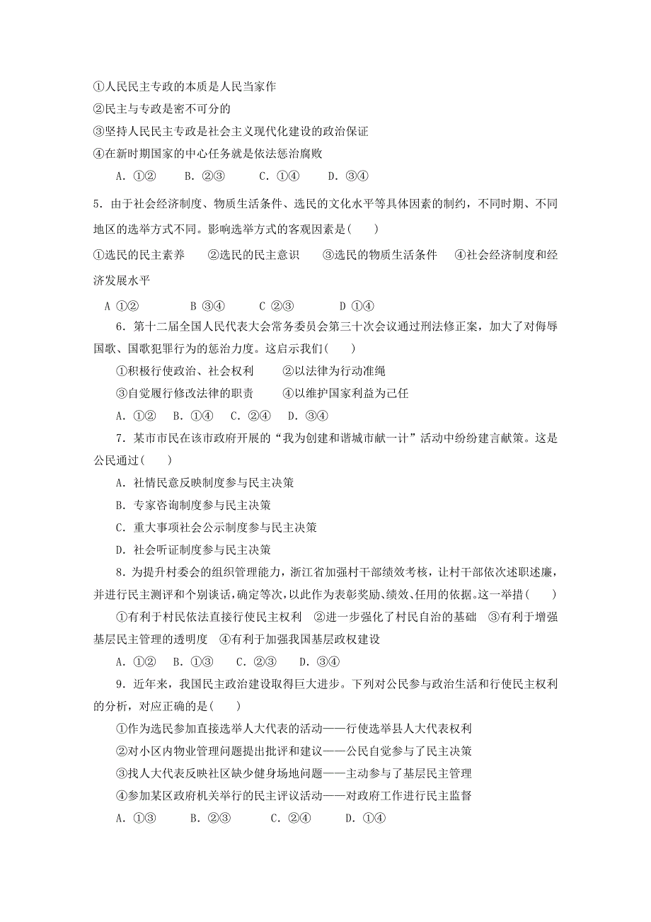 广西平桂高级中学2019-2020学年高一下学期第一次月考政治试题 WORD版含答案.doc_第2页