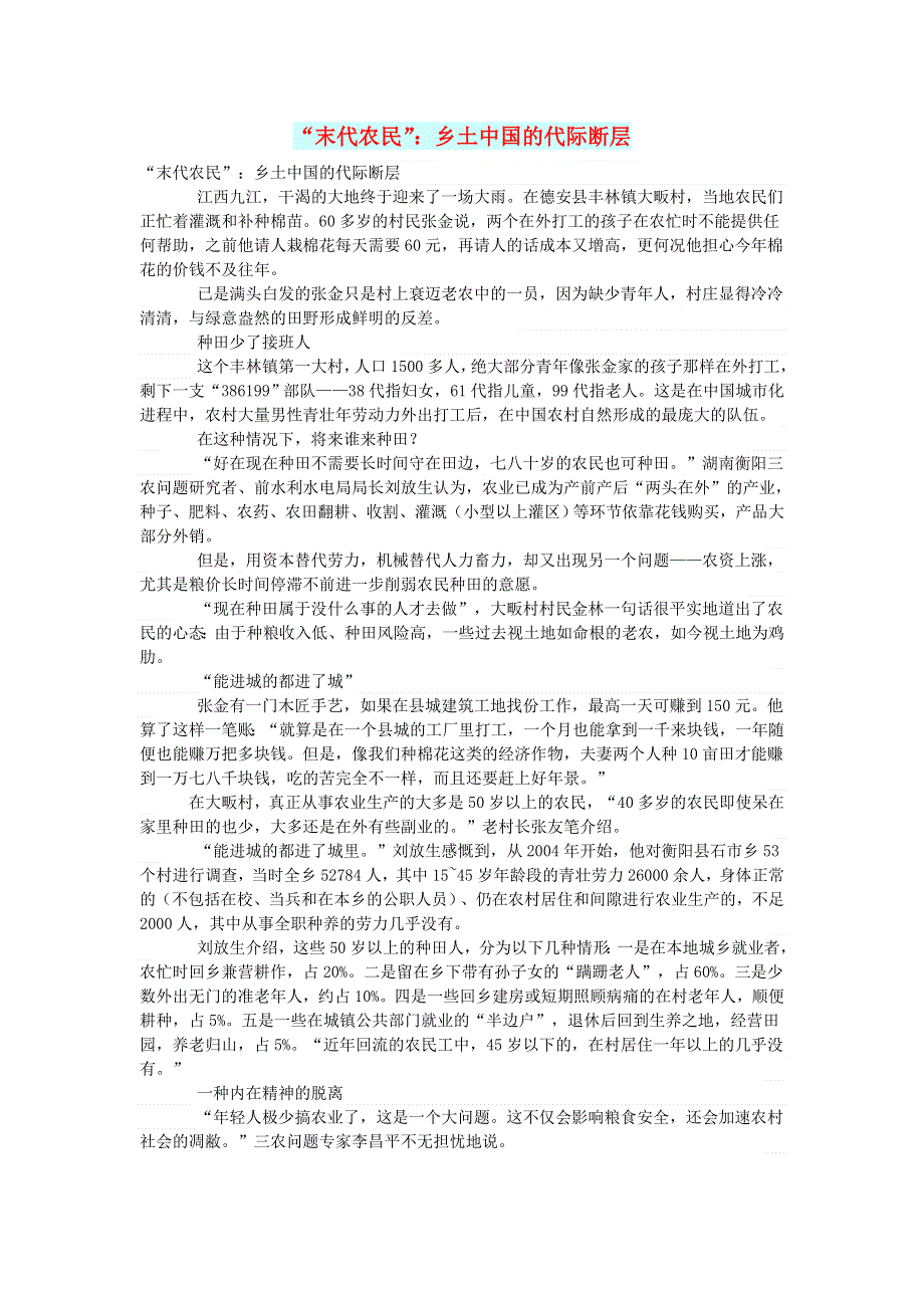 初中语文 文摘（社会）“末代农民”：乡土中国的代际断层.doc_第1页