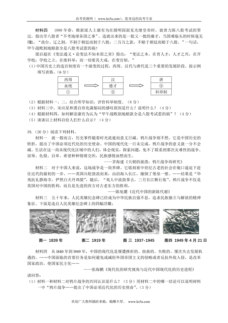 广东省实验中学2012届高三第一次阶段性测试题历史.doc_第3页