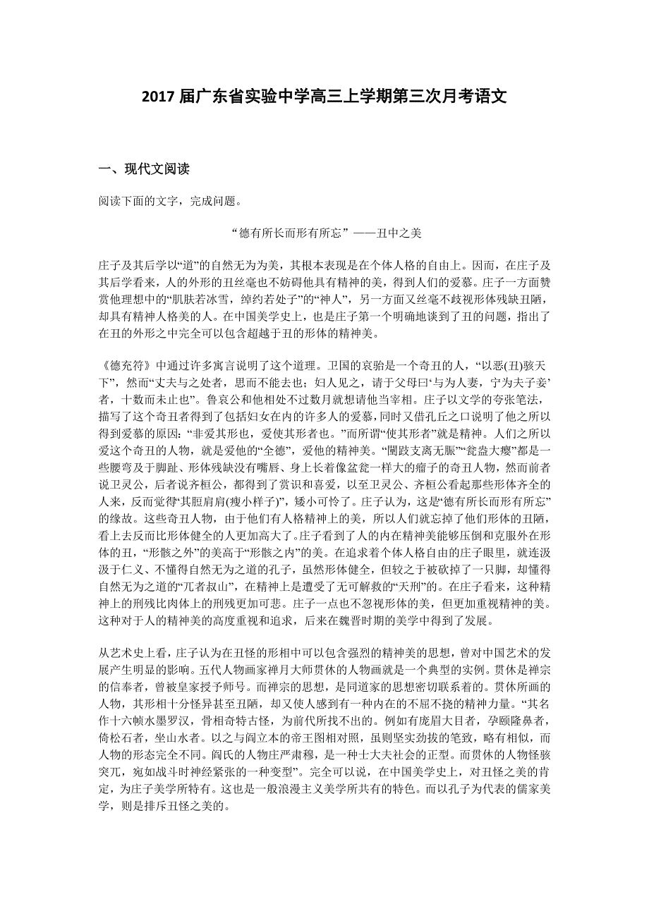 广东省实验中学2017届高三上学期第三次月考语文试卷 WORD版含解析.doc_第1页