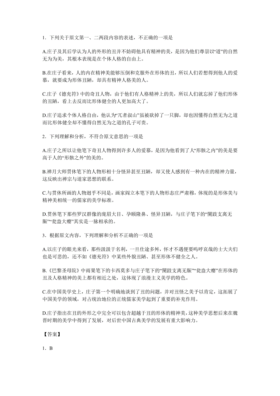 广东省实验中学2017届高三上学期第三次月考语文试卷 WORD版含解析.doc_第2页