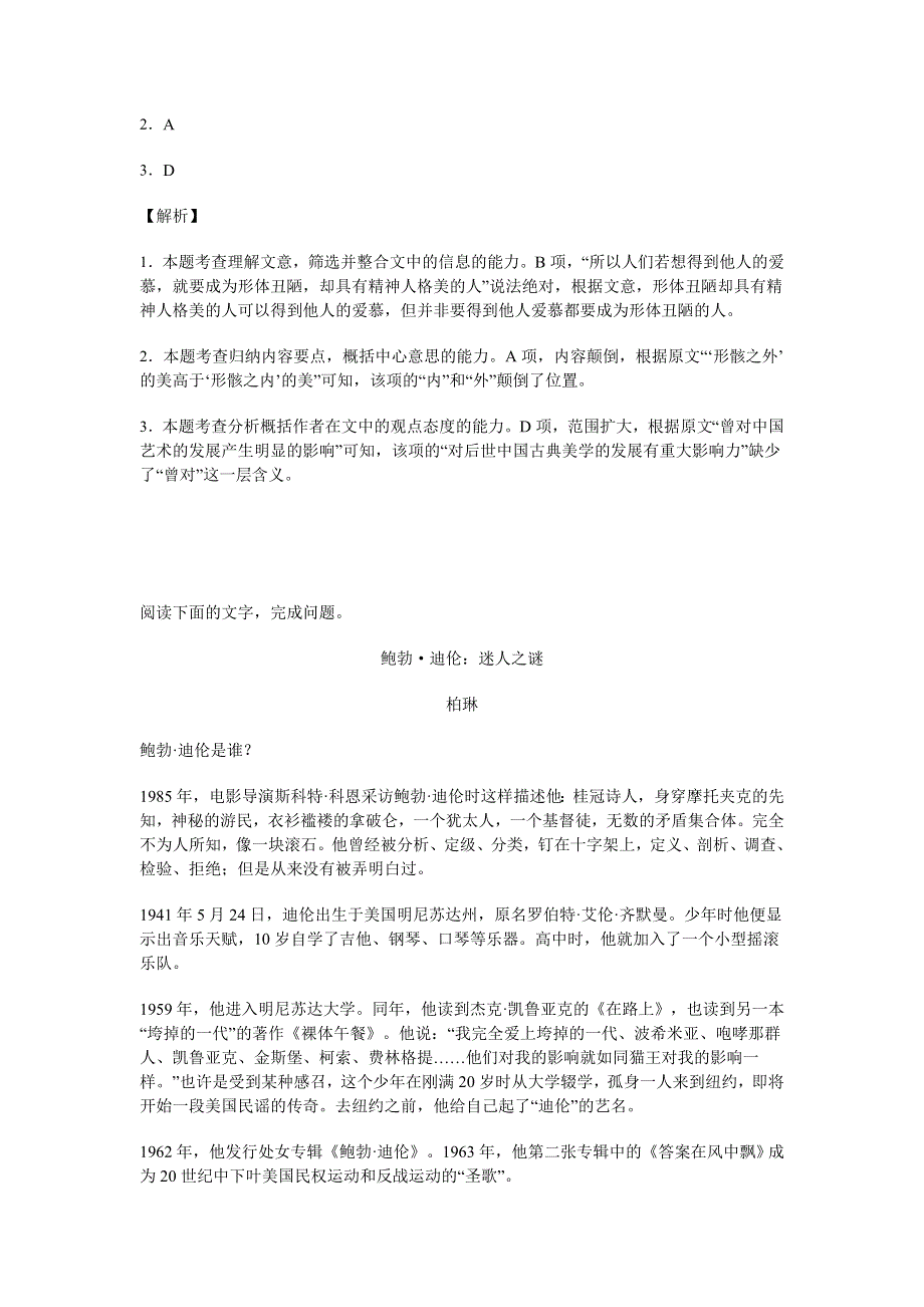 广东省实验中学2017届高三上学期第三次月考语文试卷 WORD版含解析.doc_第3页