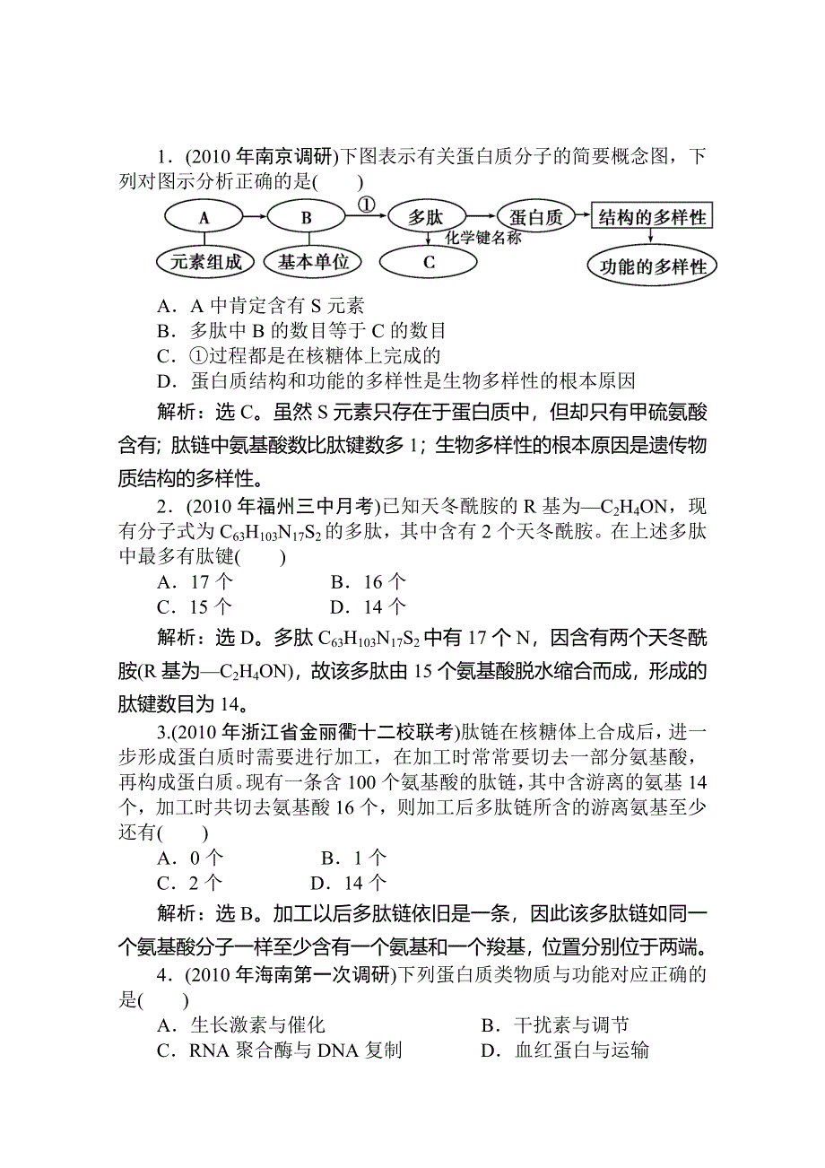 2012届高考生物第一轮优化复习测试题4.doc_第1页