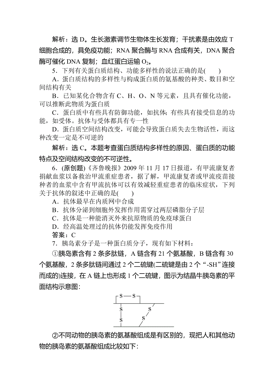 2012届高考生物第一轮优化复习测试题4.doc_第2页