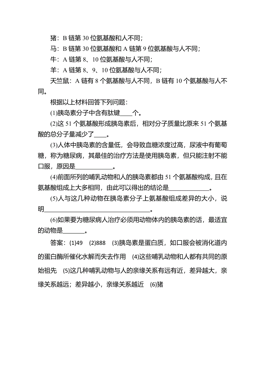 2012届高考生物第一轮优化复习测试题4.doc_第3页