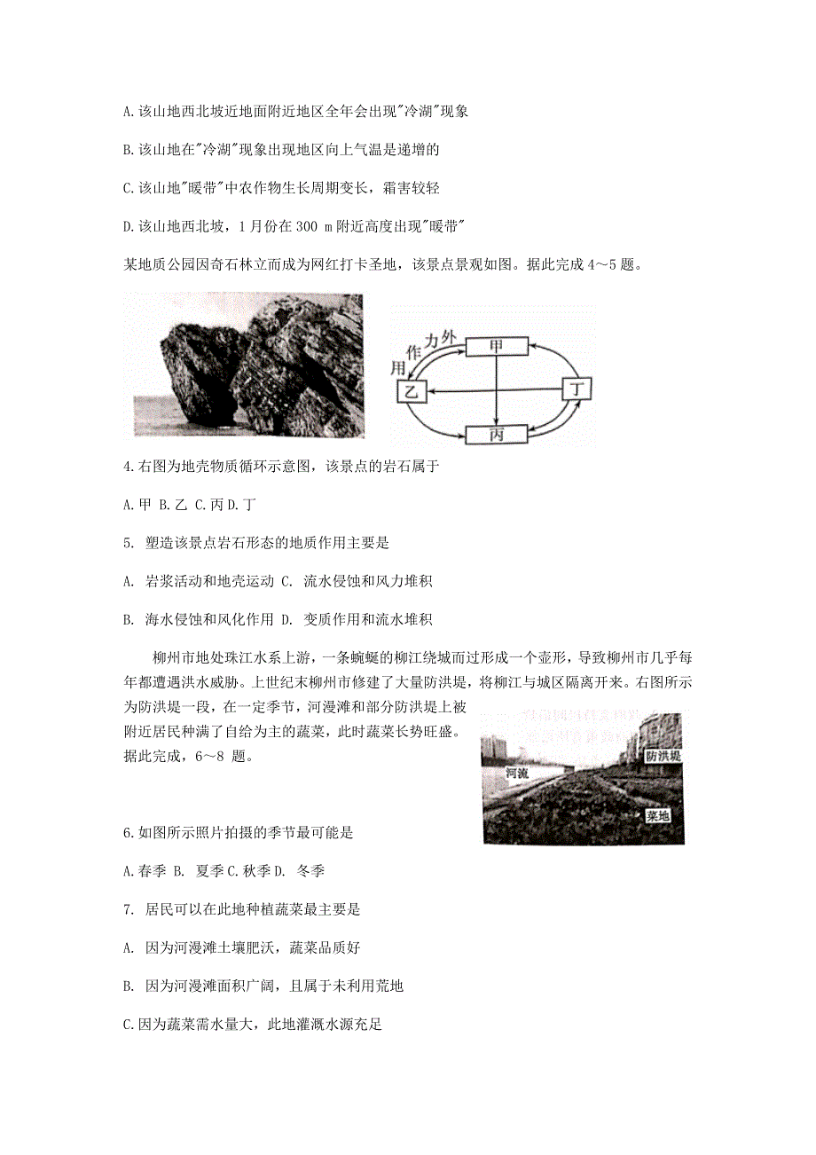 广西普通高中2021届高考文综上学期精准备考原创模拟卷（一）（含解析）.doc_第2页