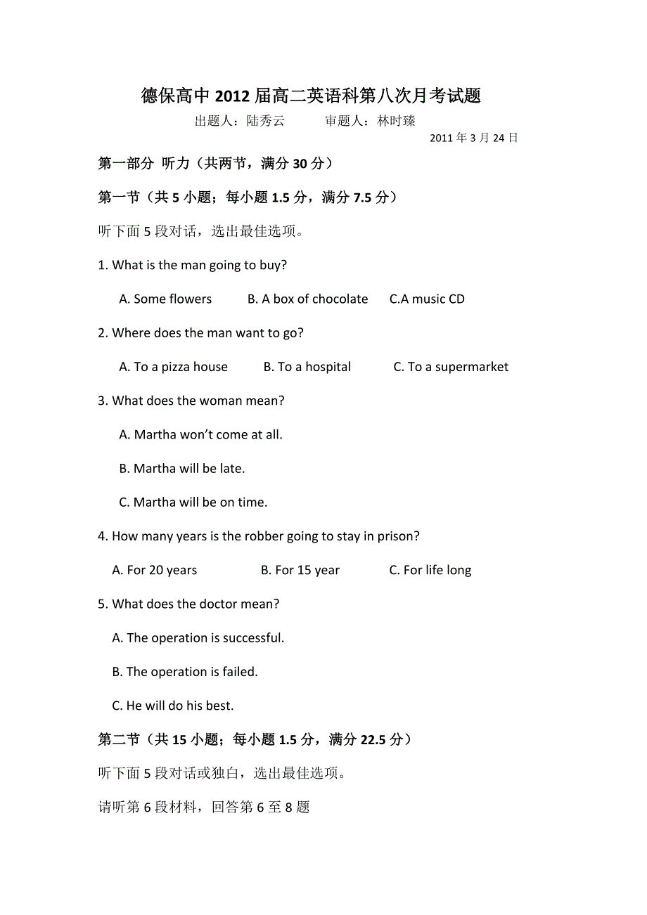 广西德保高中10-11学年高二第八次月考试题英语.doc_第1页