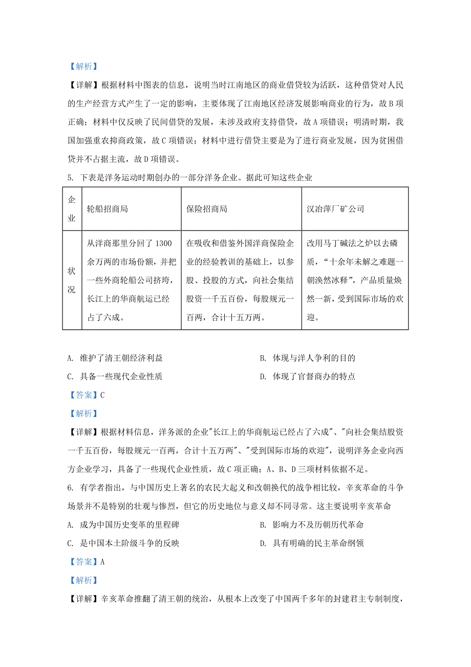 广西普通高中2021届高三历史精准备考原创模拟试题（一）（含解析）.doc_第3页