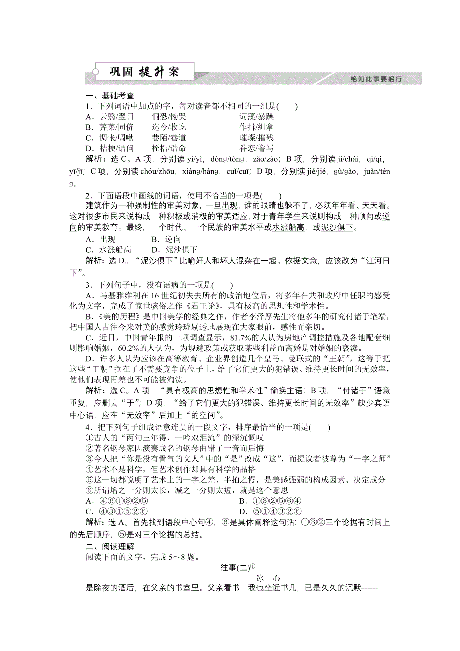 《备课参考》高一语文粤教版必修1作业：3.10 散文两篇 WORD版含解析.doc_第1页