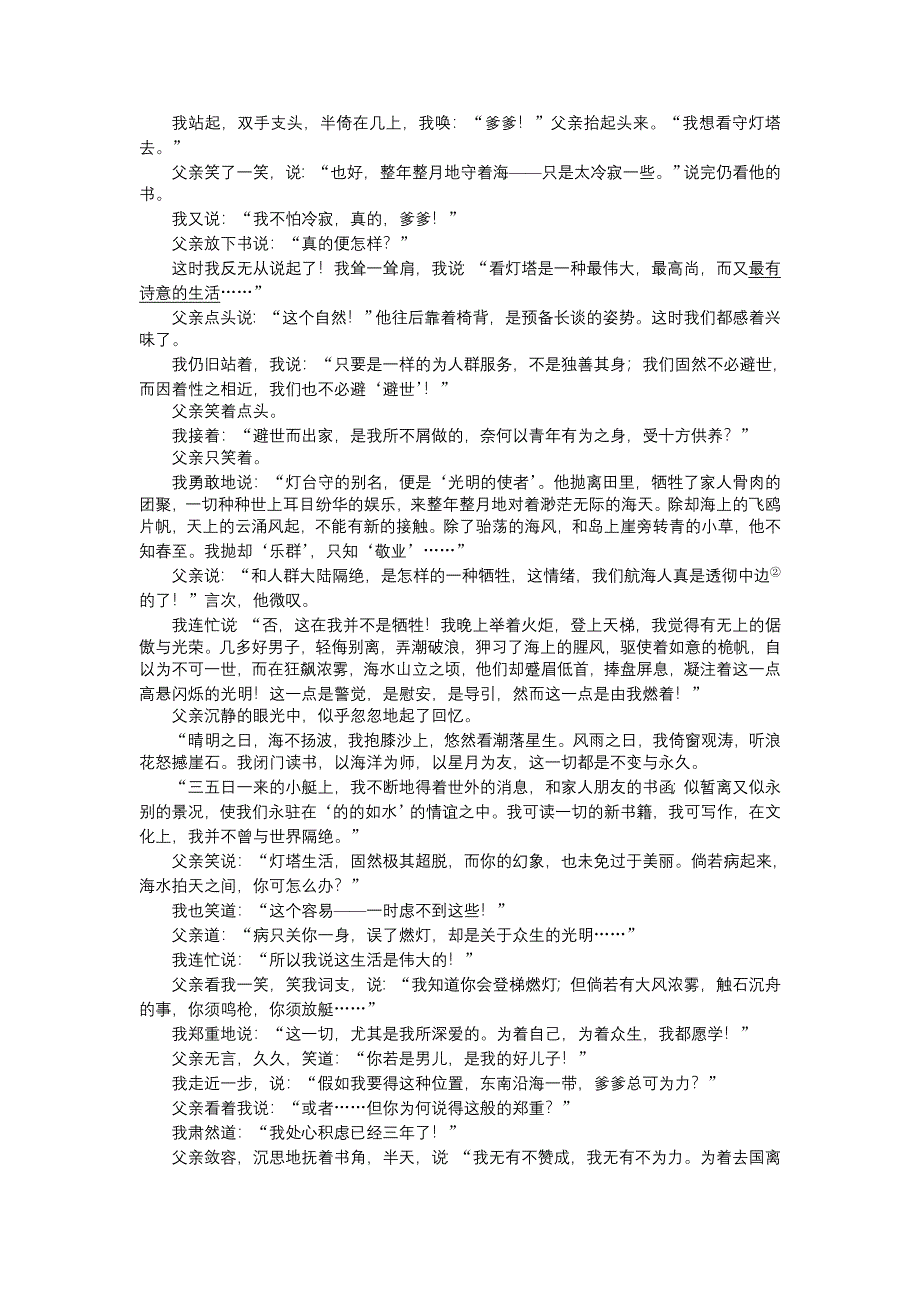 《备课参考》高一语文粤教版必修1作业：3.10 散文两篇 WORD版含解析.doc_第2页