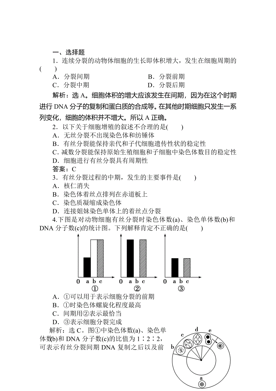 2012届高考生物第一轮优化复习测试题7.doc_第1页