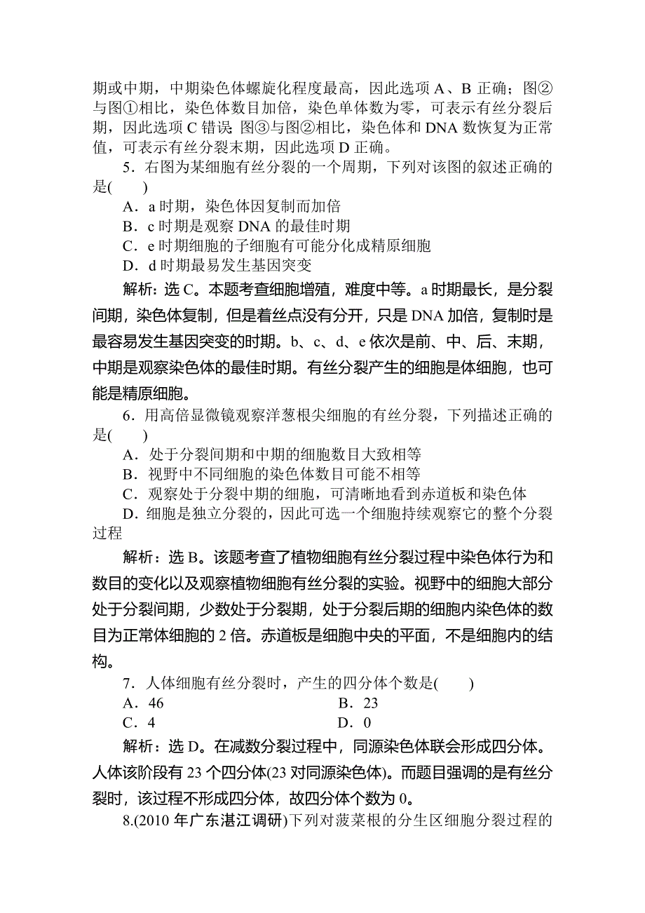 2012届高考生物第一轮优化复习测试题7.doc_第2页