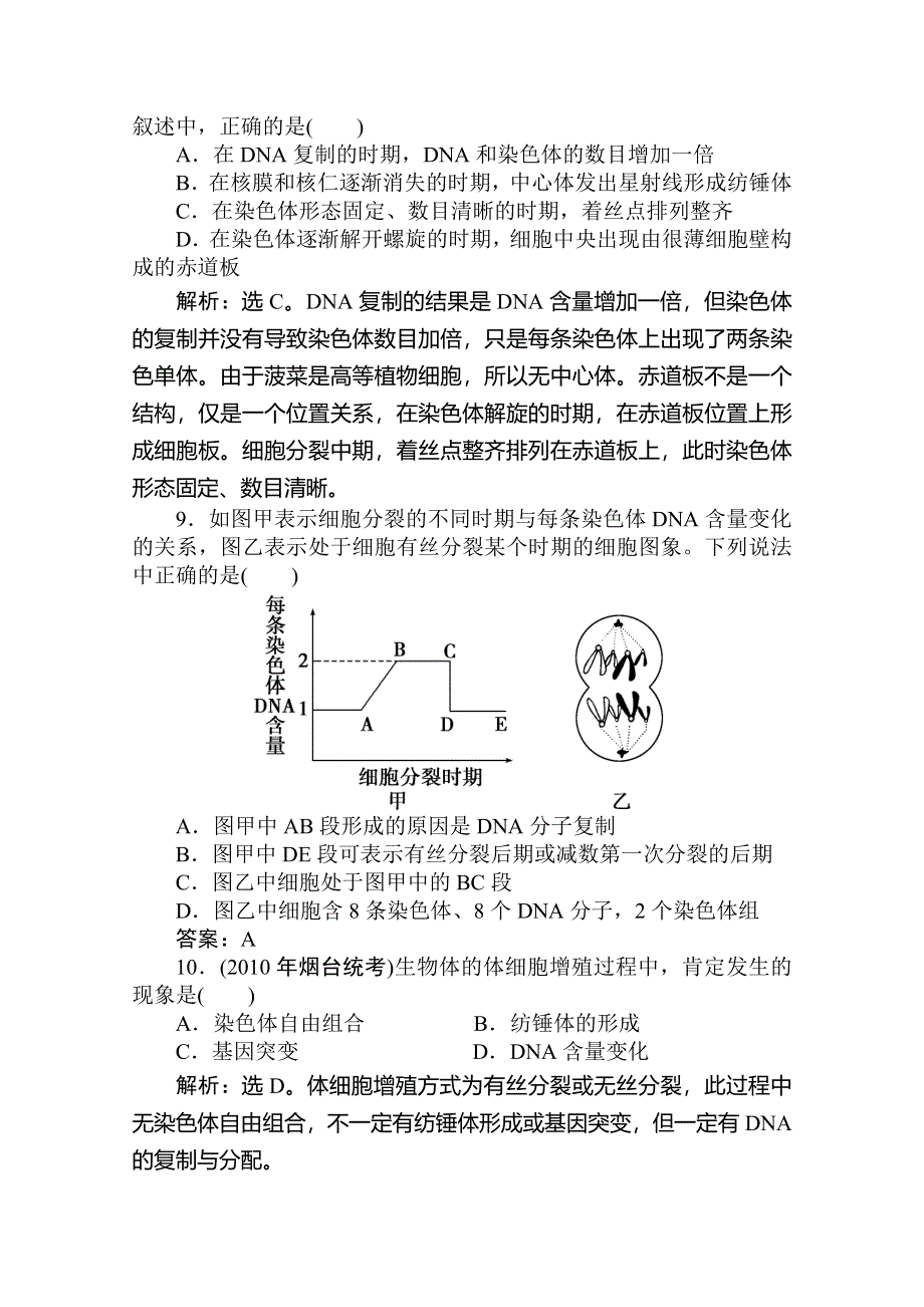 2012届高考生物第一轮优化复习测试题7.doc_第3页