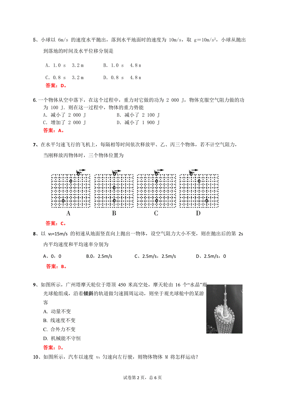 广东省实验中学2018-2019学年高一下学期期末考试物理（历史学科考试）试题 WORD版含答案.doc_第2页