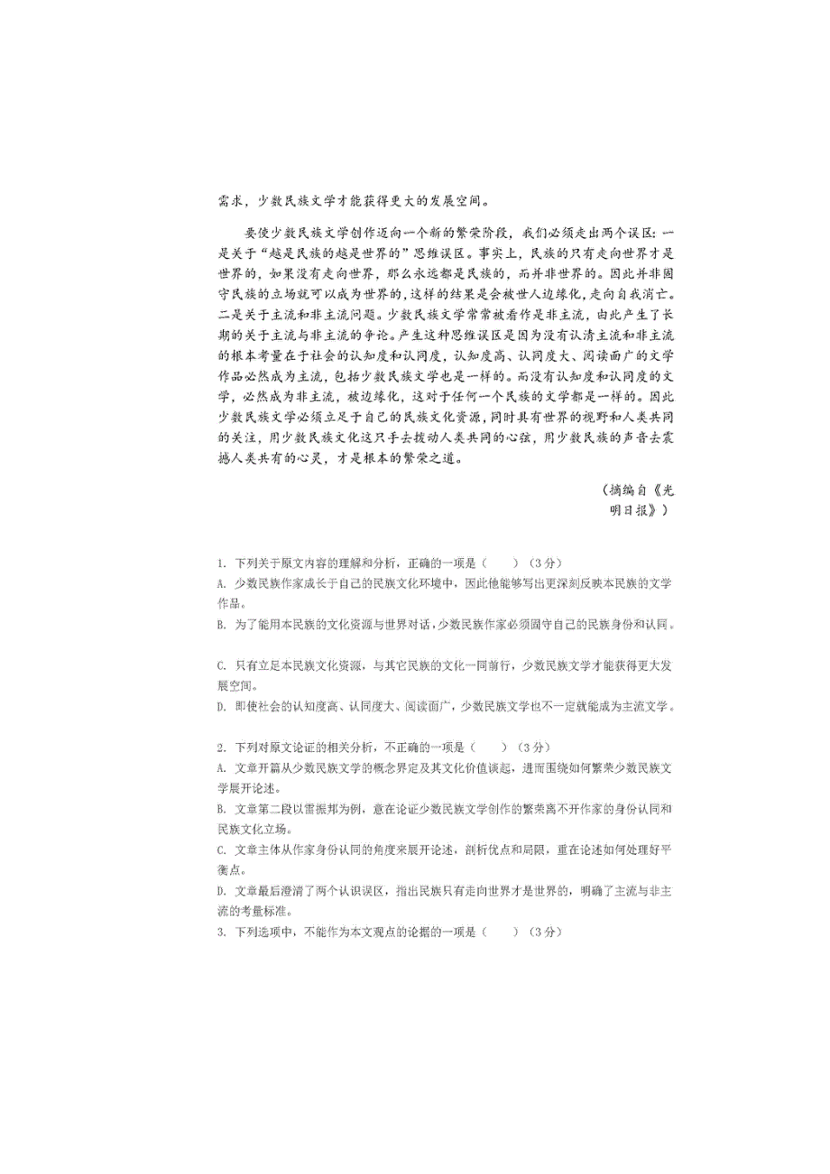 四川省眉山车城中学2019-2020学年高二语文7月月考试题（扫描版）.doc_第2页