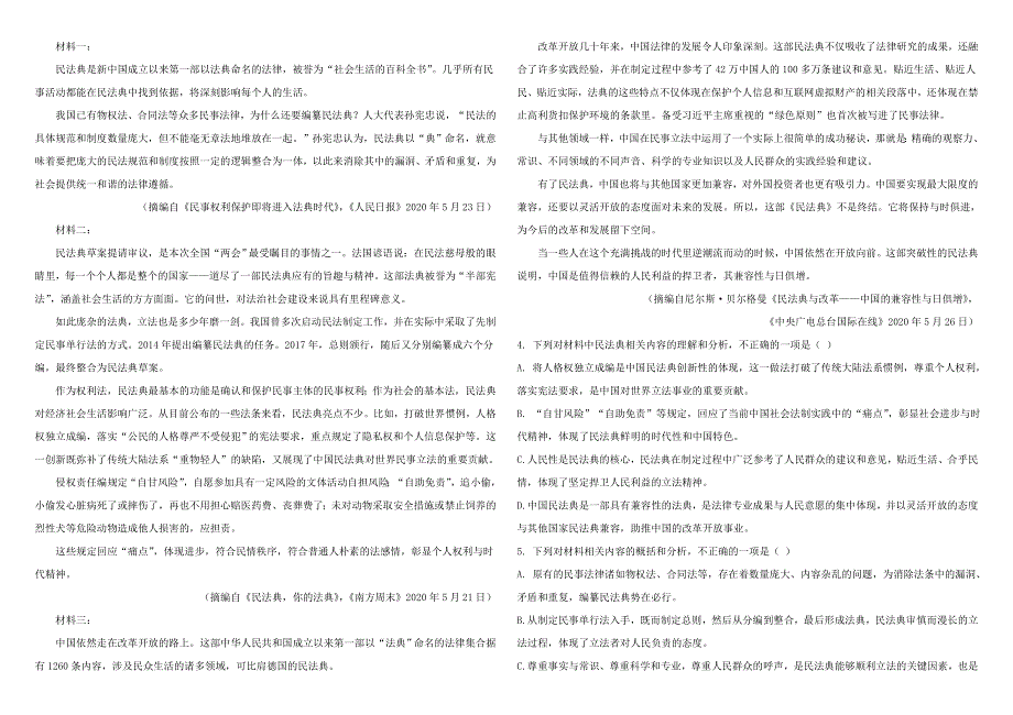 吉林省长春外国语学校2020-2021学年高二语文下学期期末考试试题.doc_第2页