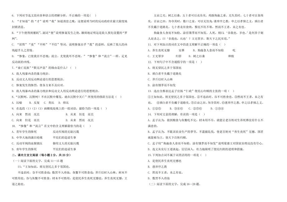 吉林省长春外国语学校2020-2021学年高二语文下学期第二次月考试题.doc_第2页