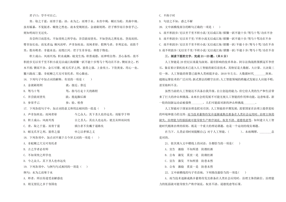 吉林省长春外国语学校2020-2021学年高二语文下学期第二次月考试题.doc_第3页