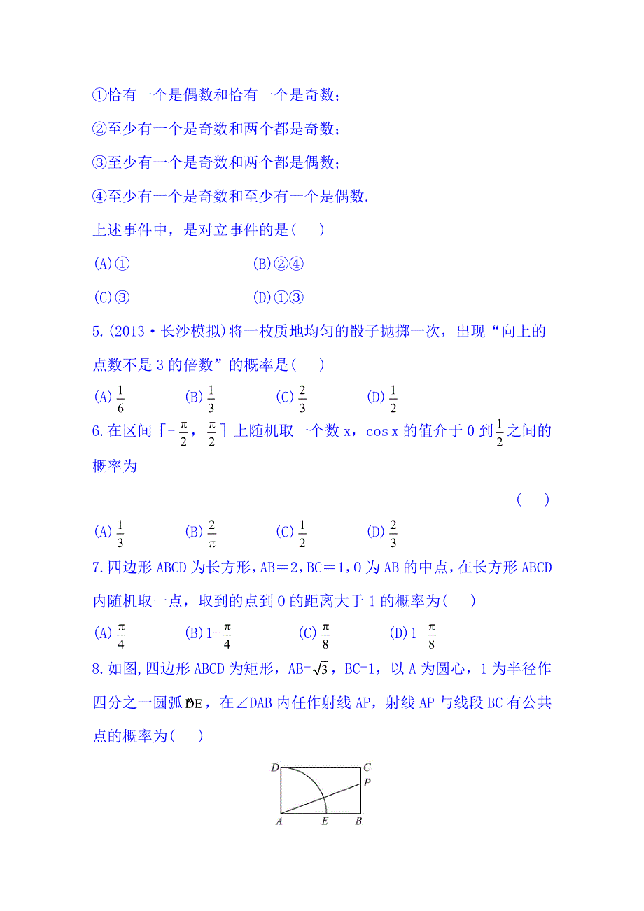 《湖北》2014《高中复习方略》人教A版数学（文）课时训练：单元评估检测(十).doc_第2页