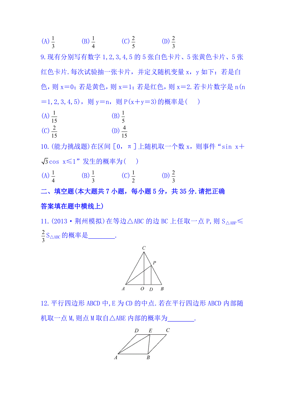 《湖北》2014《高中复习方略》人教A版数学（文）课时训练：单元评估检测(十).doc_第3页