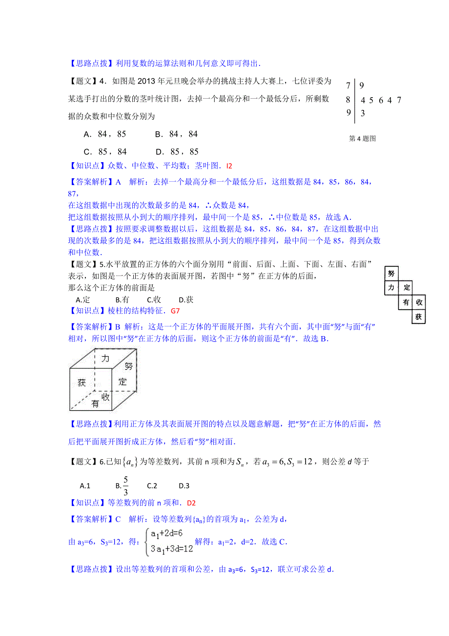 广东省实验中学2015届高三第一次阶段考试数学（文）试题 WORD版含解析.doc_第2页