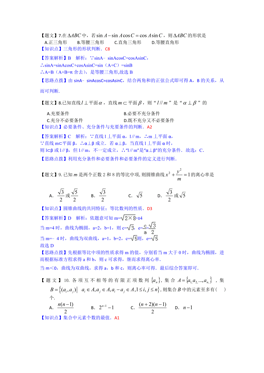 广东省实验中学2015届高三第一次阶段考试数学（文）试题 WORD版含解析.doc_第3页