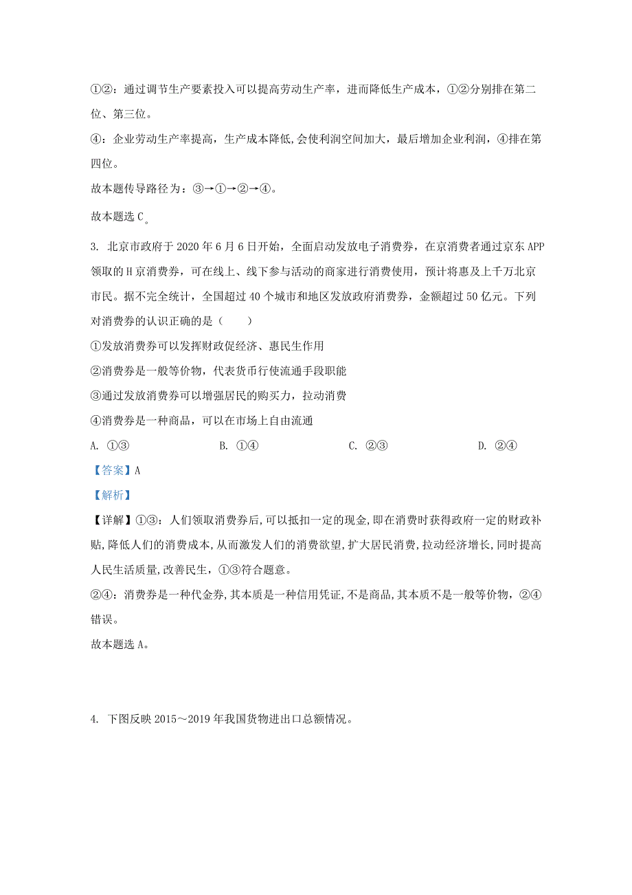 广西普通高中2021届高三政治精准备考试题（一）（含解析）.doc_第2页