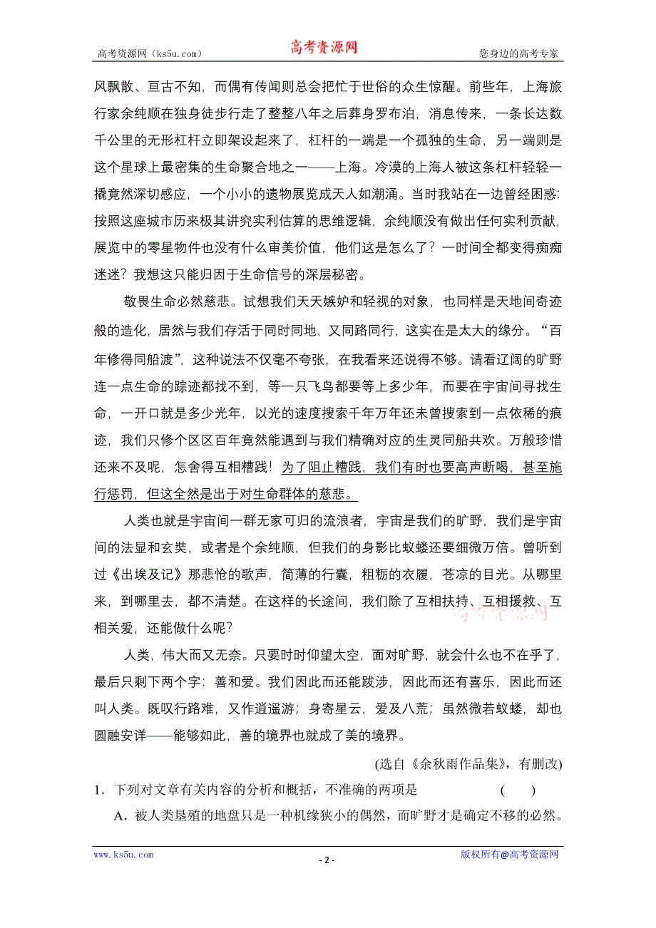 2016届《创新设计》高考语文大一轮复习训练习题（河北专用）第4部分 第2单元 散文阅读 第5节 第2课时.doc_第2页