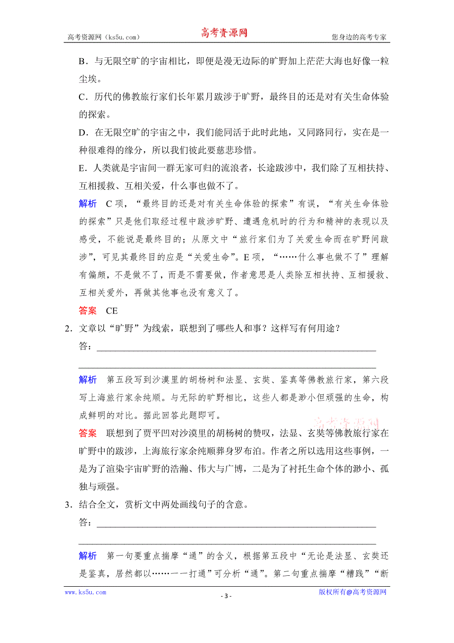 2016届《创新设计》高考语文大一轮复习训练习题（河北专用）第4部分 第2单元 散文阅读 第5节 第2课时.doc_第3页