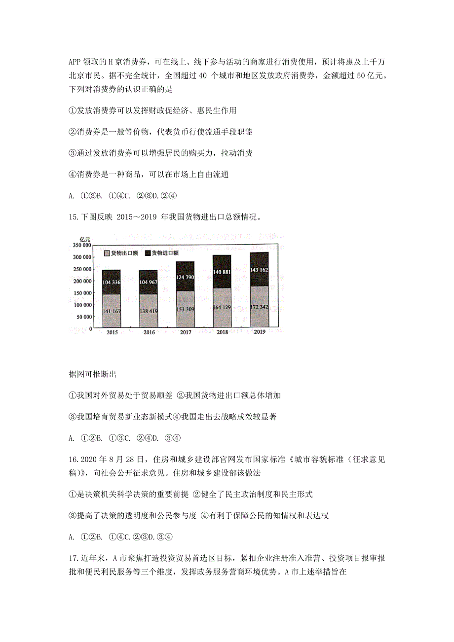 广西普通高中2021届高考政治上学期精准备考原创模拟卷（一）（含解析）.doc_第2页