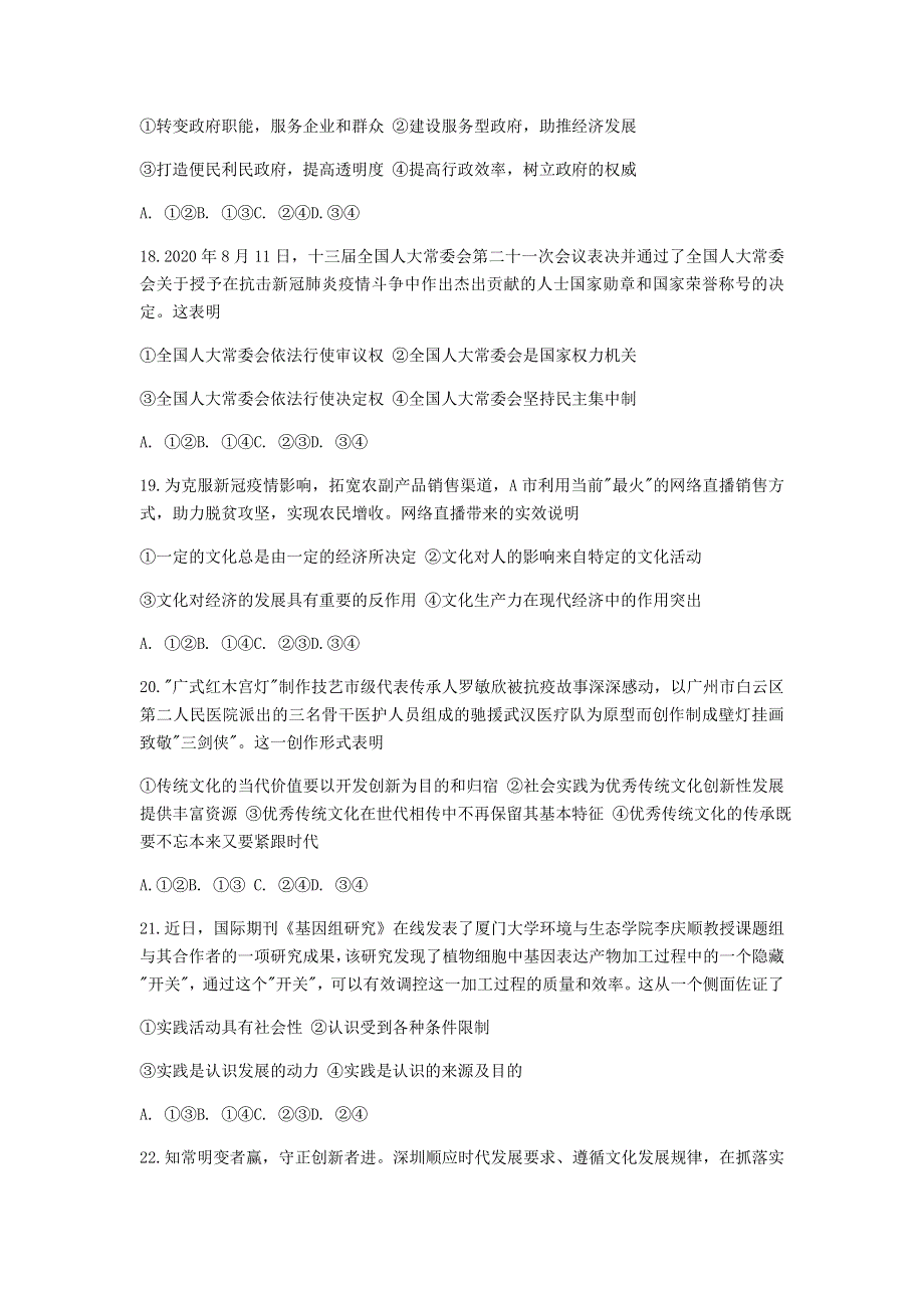 广西普通高中2021届高考政治上学期精准备考原创模拟卷（一）（含解析）.doc_第3页