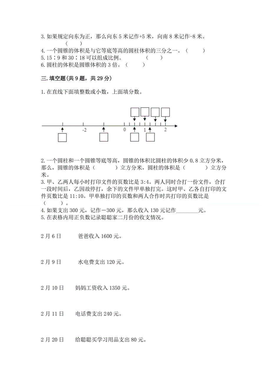 人教版六年级数学下册期末模拟试卷附答案【综合题】.docx_第2页