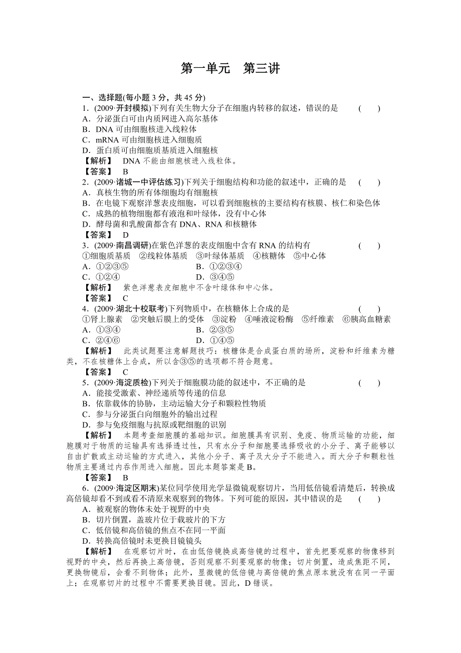 2012届高考生物第一轮专题讲练测试题3.doc_第1页