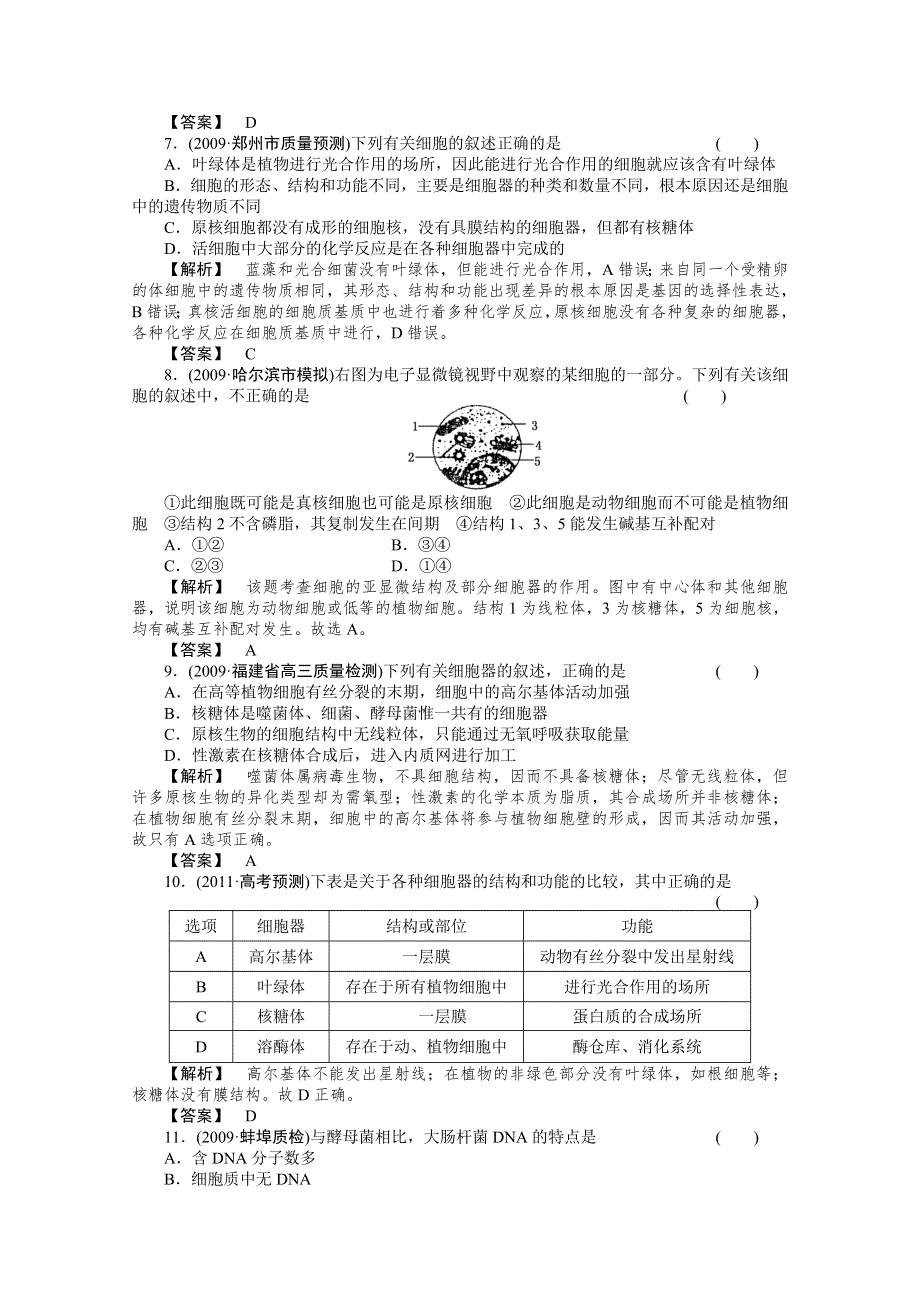 2012届高考生物第一轮专题讲练测试题3.doc_第2页