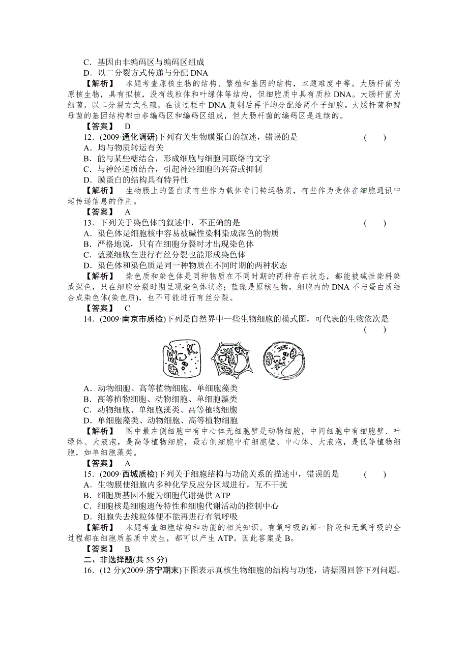 2012届高考生物第一轮专题讲练测试题3.doc_第3页