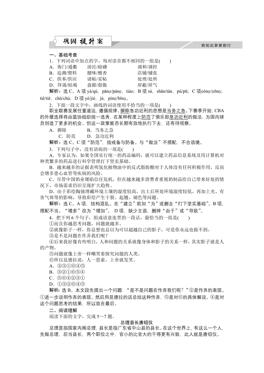 《备课参考》高一语文粤教版必修1作业：2.4 “布衣总统”孙中山（节选） WORD版含解析.doc_第1页