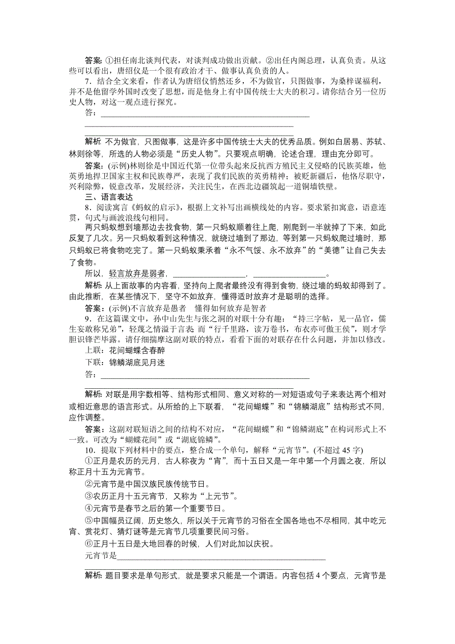 《备课参考》高一语文粤教版必修1作业：2.4 “布衣总统”孙中山（节选） WORD版含解析.doc_第3页