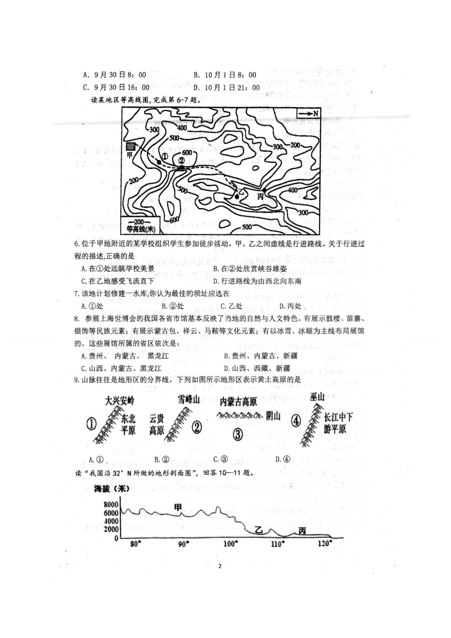 四川省眉山车城中学2020-2021学年高二10月月考文科综合试题 扫描版含答案.doc_第2页