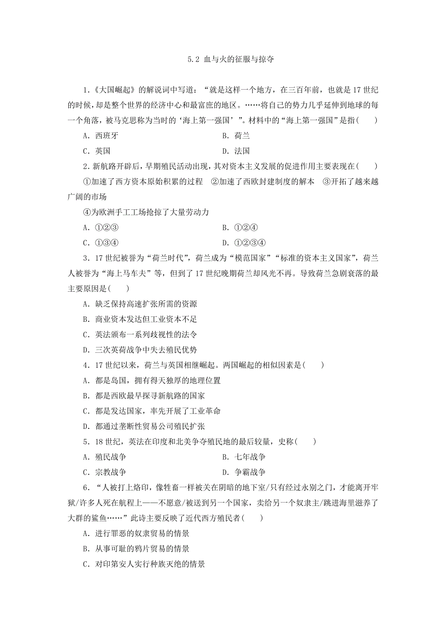 人民版高中历史必修2同步习题：5.doc_第1页